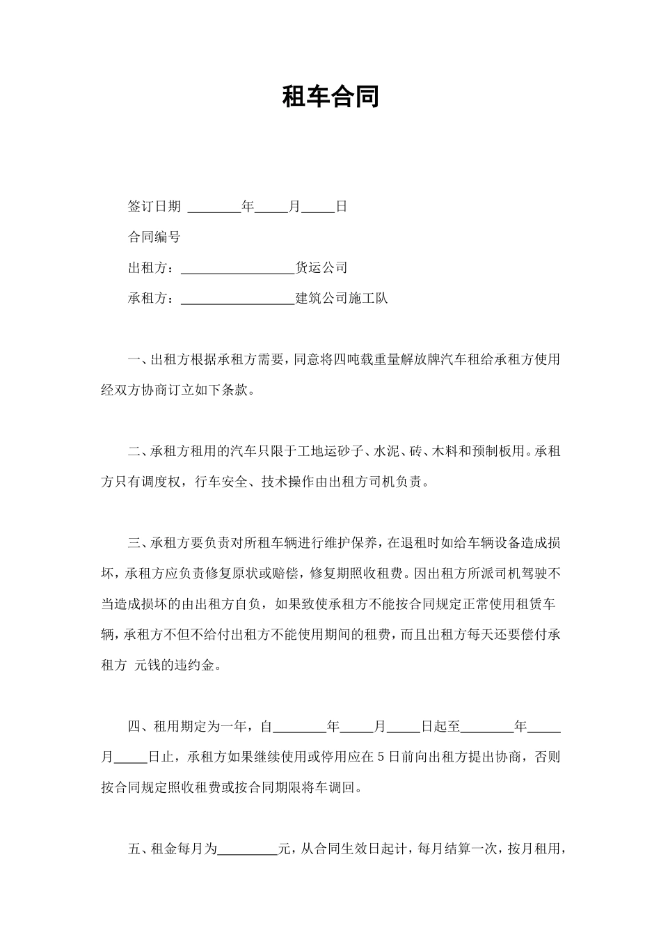 租车合同 (2).doc_第1页