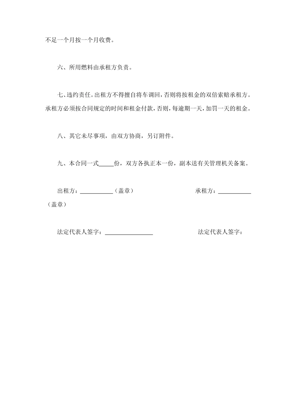租车合同 (2).doc_第2页