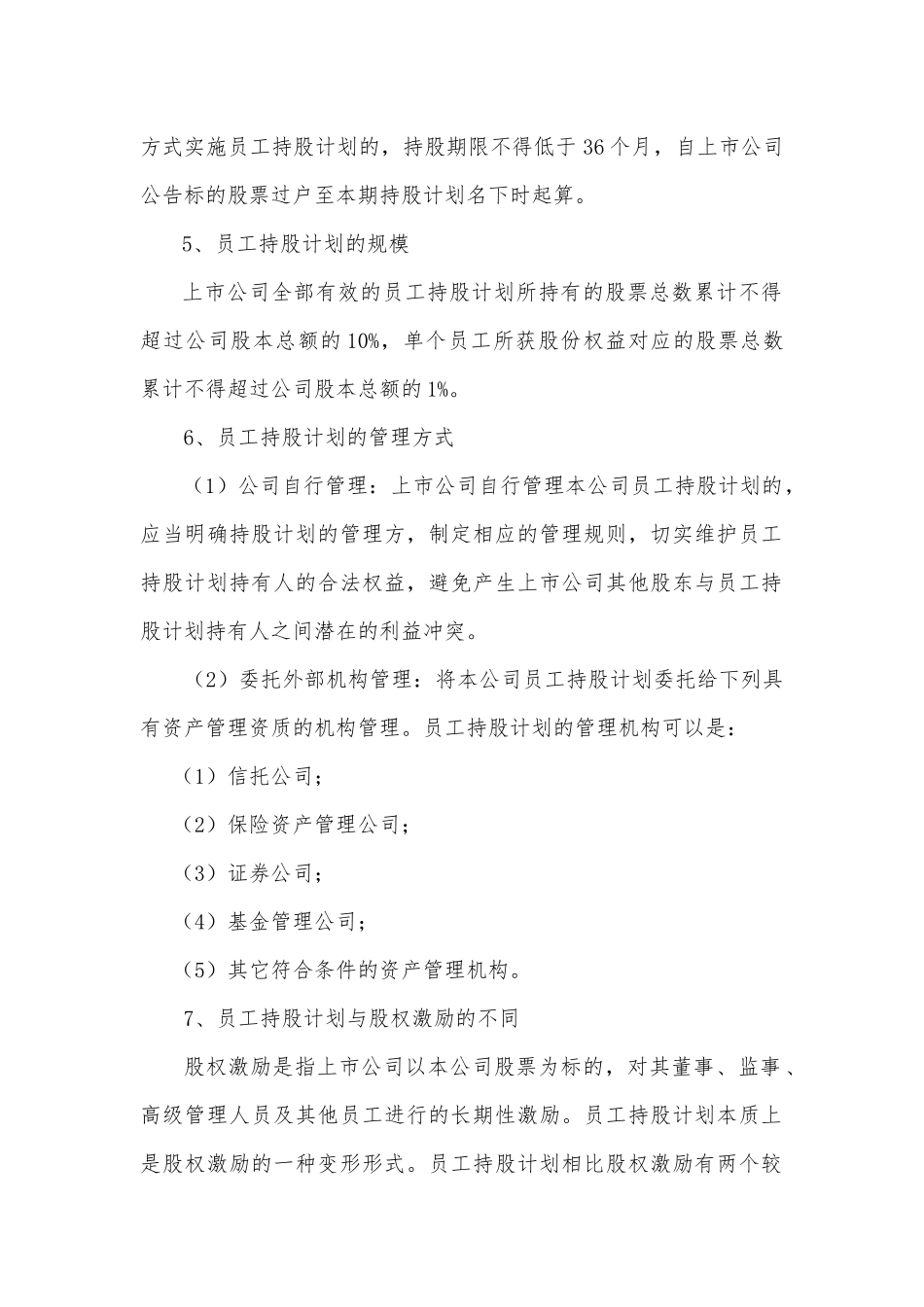 员工持股计划方案.docx_第2页
