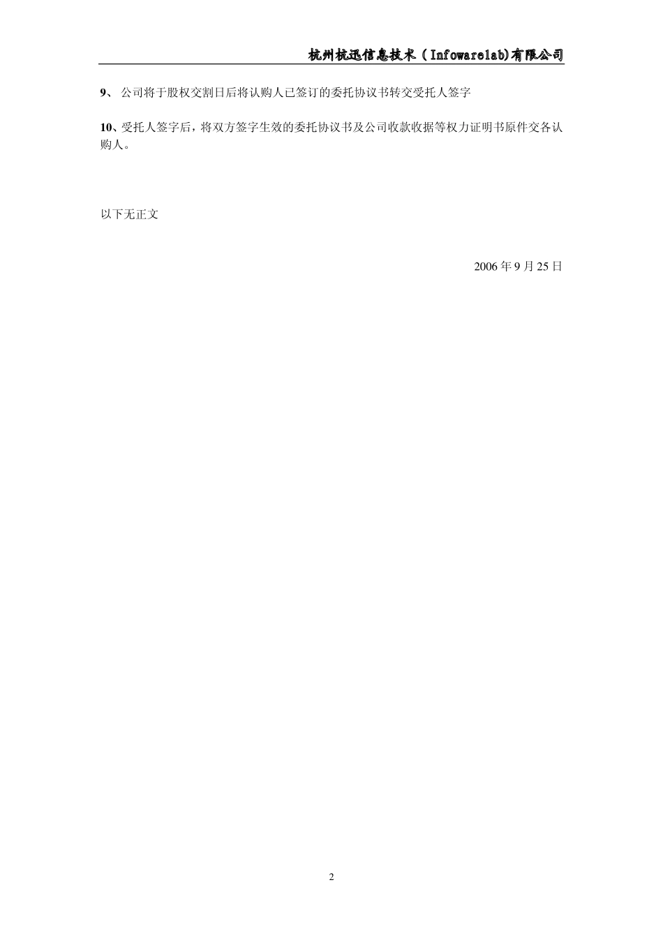 员工股份认购方案.pdf_第2页