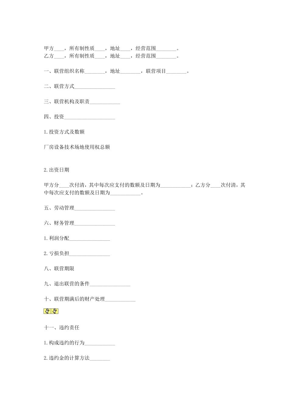 租赁经营合同.doc_第1页