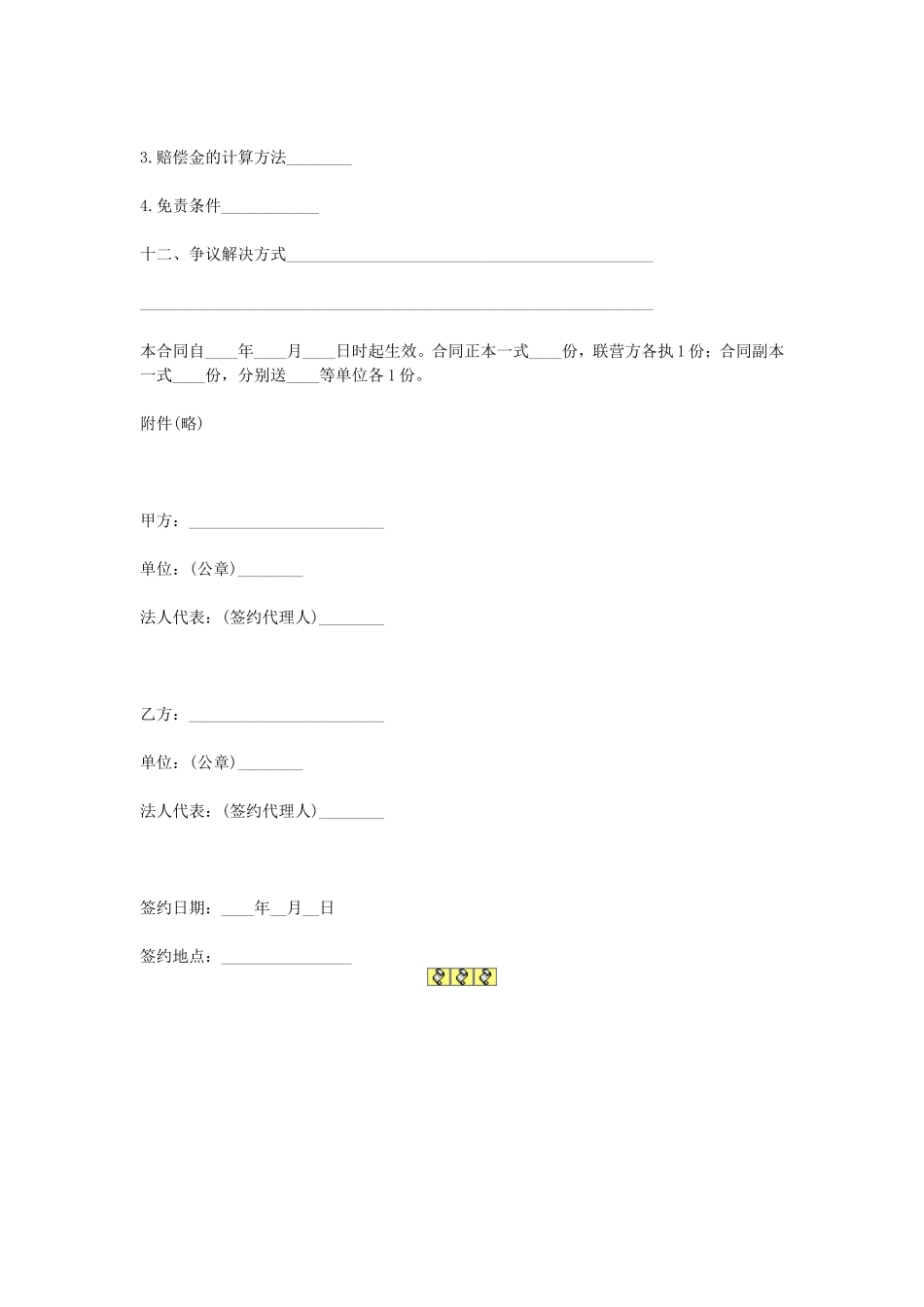 租赁经营合同.doc_第2页