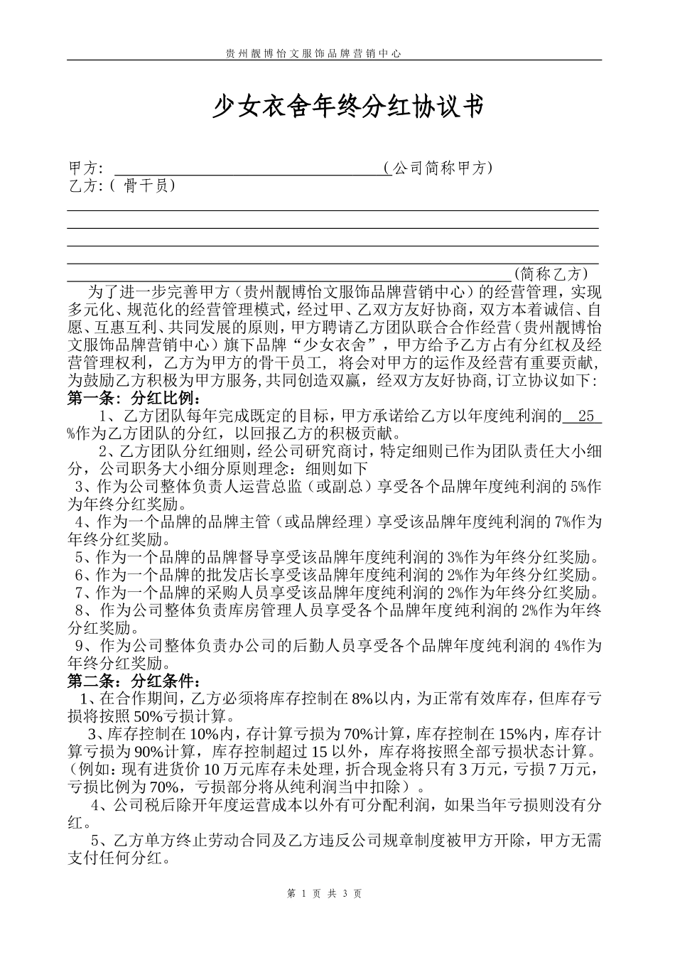 员工年终分红协议 (2).doc_第1页