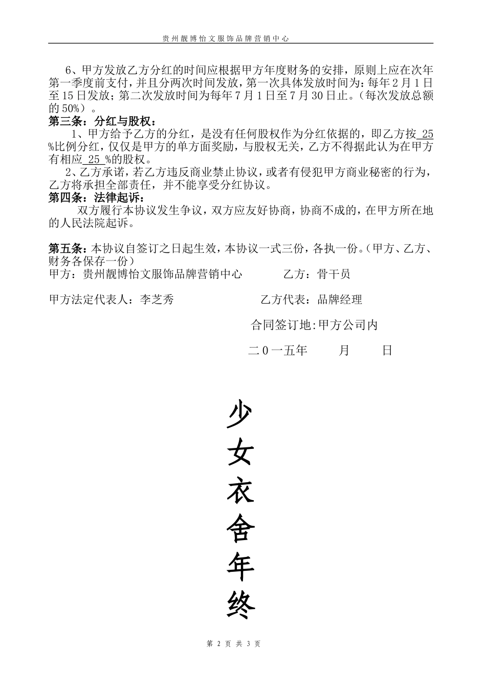 员工年终分红协议 (2).doc_第2页