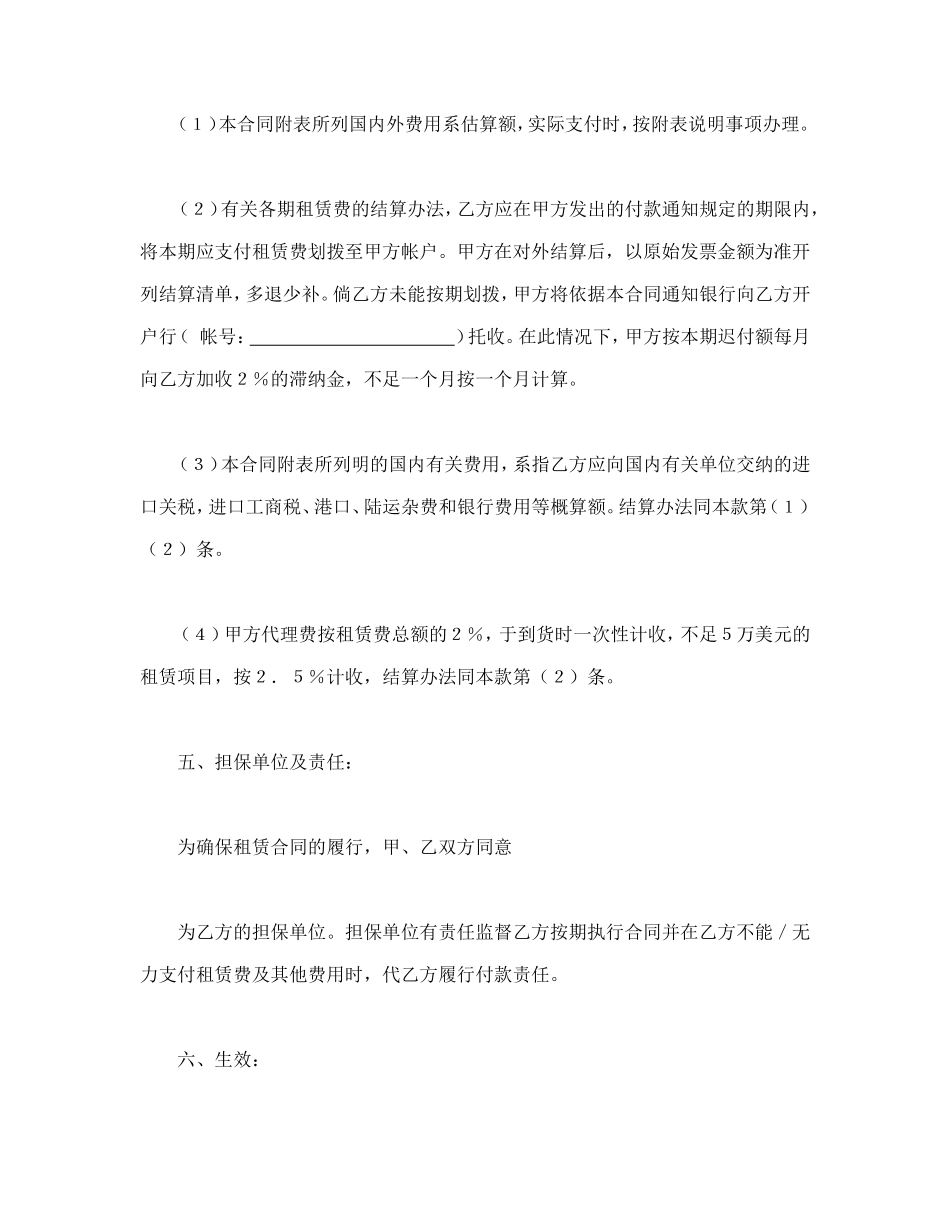 租赁委托合同1.doc_第3页