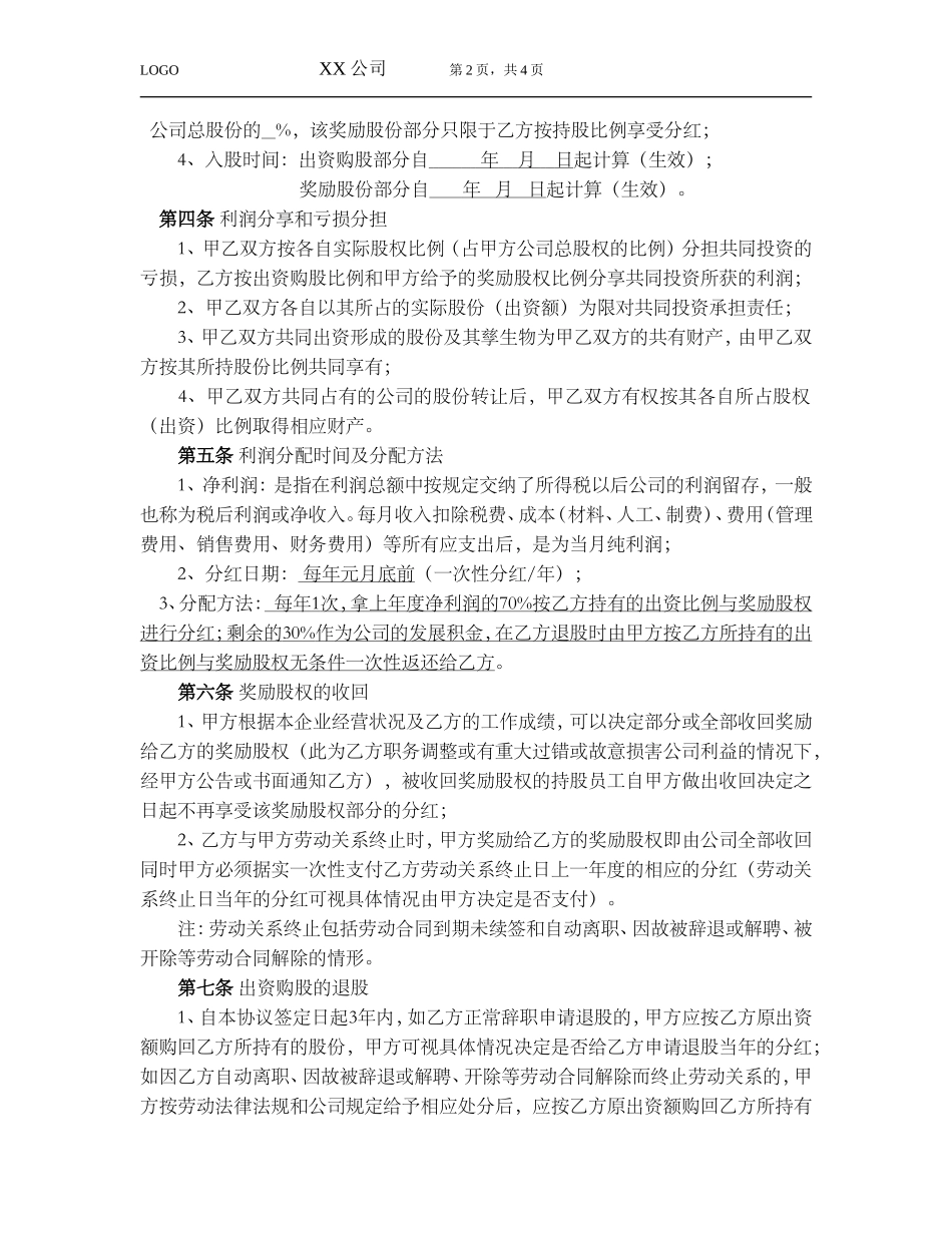 员工入股协议 (3).doc_第2页