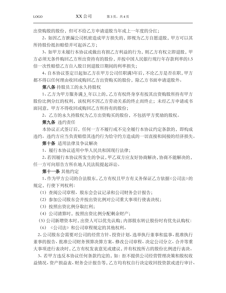 员工入股协议 (3).doc_第3页