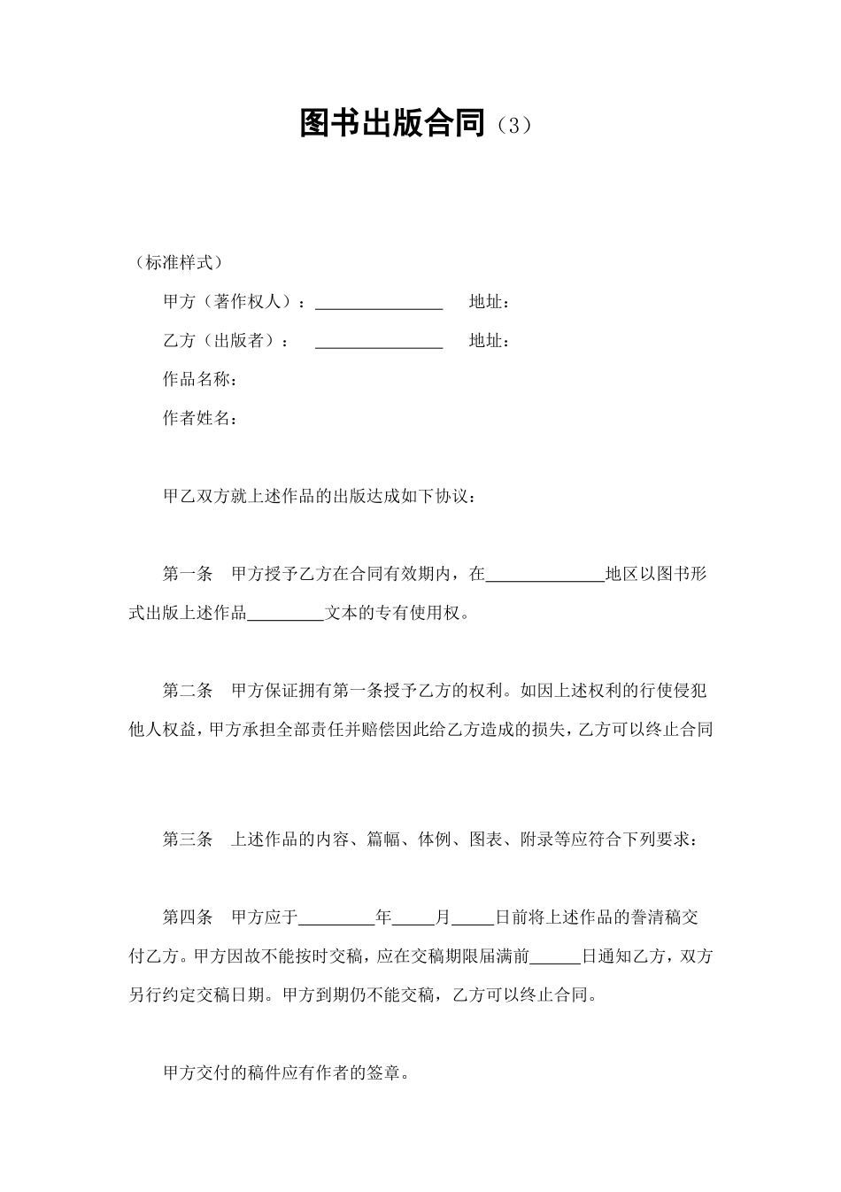 图书出版合同（3） (2).doc_第1页