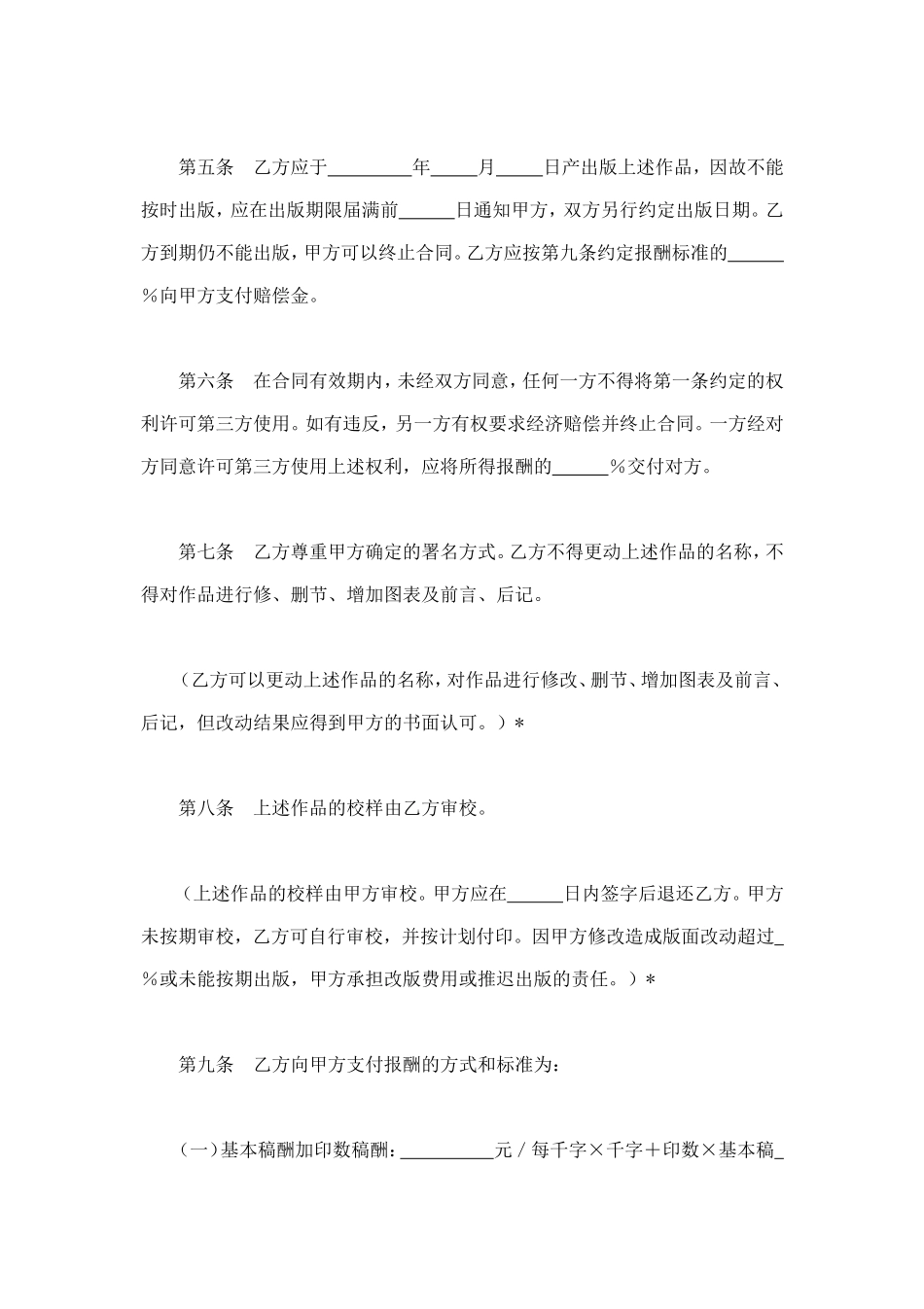 图书出版合同（3） (2).doc_第2页