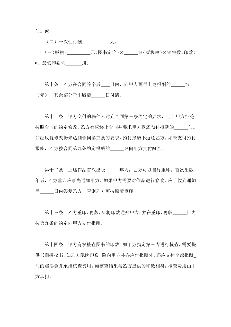 图书出版合同（3） (2).doc_第3页