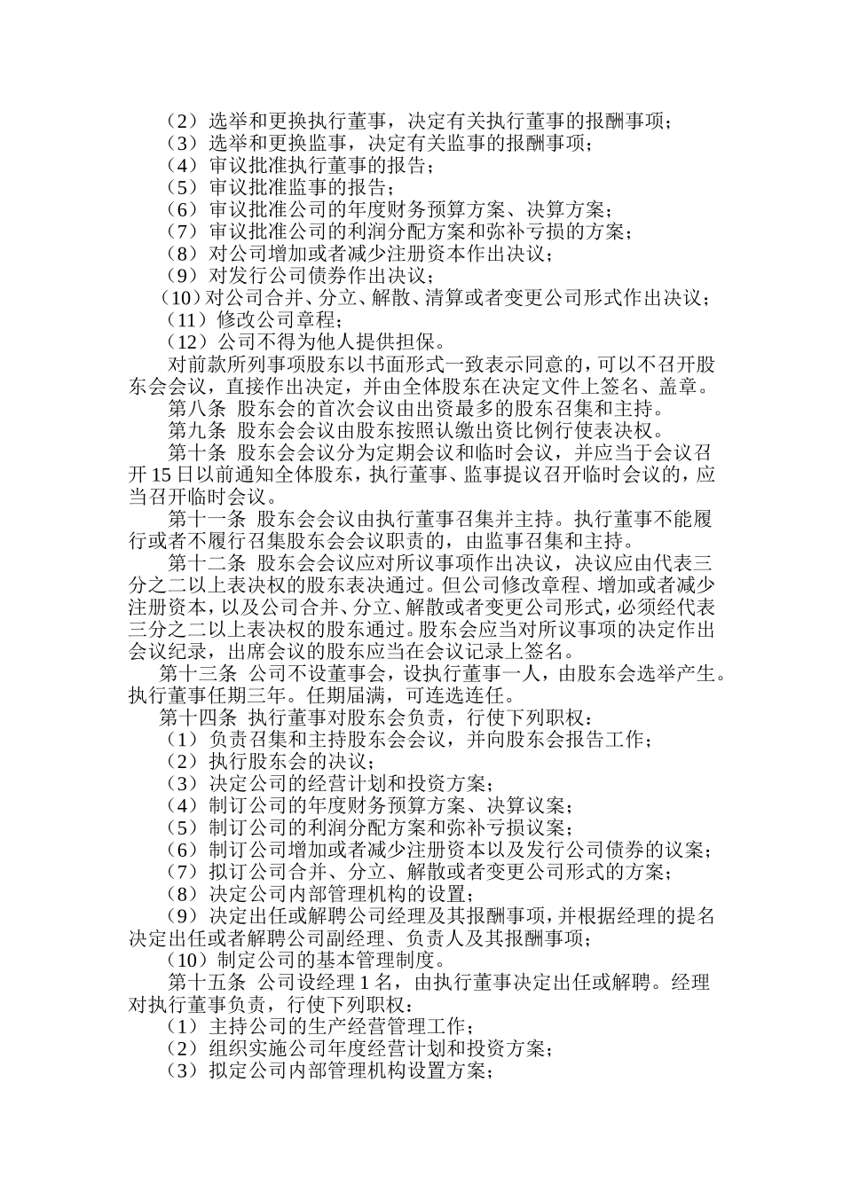 最好用的有限公司章程范本 (2).doc_第2页