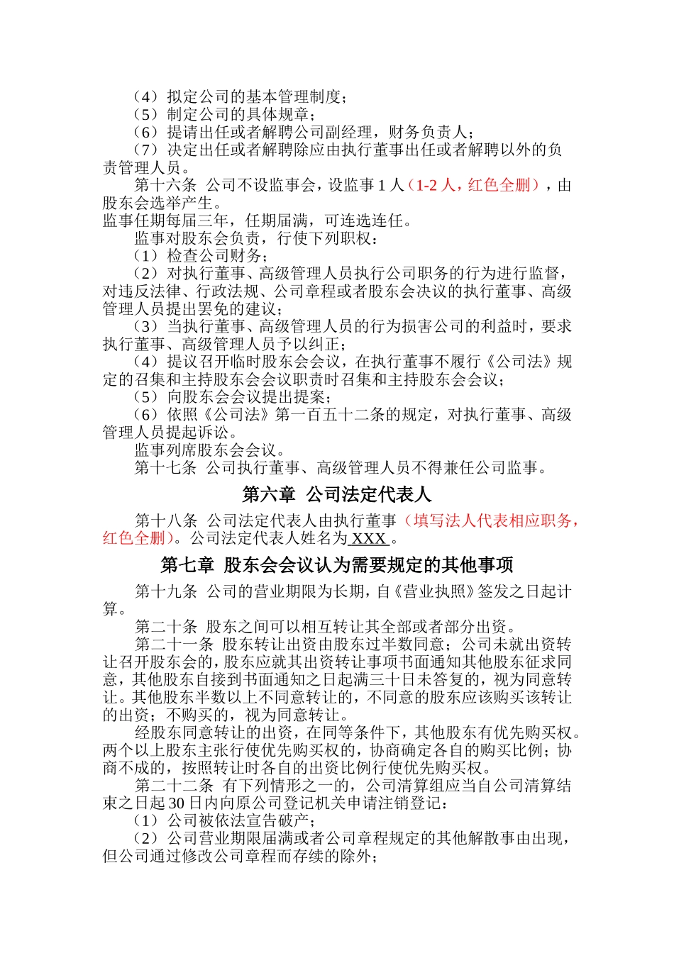 最好用的有限公司章程范本 (2).doc_第3页