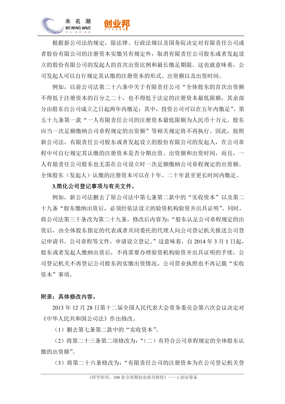 《中华人民共和国公司法》修订说明及前后对比.pdf_第2页