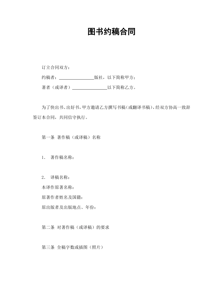 图书约稿合同.doc_第1页
