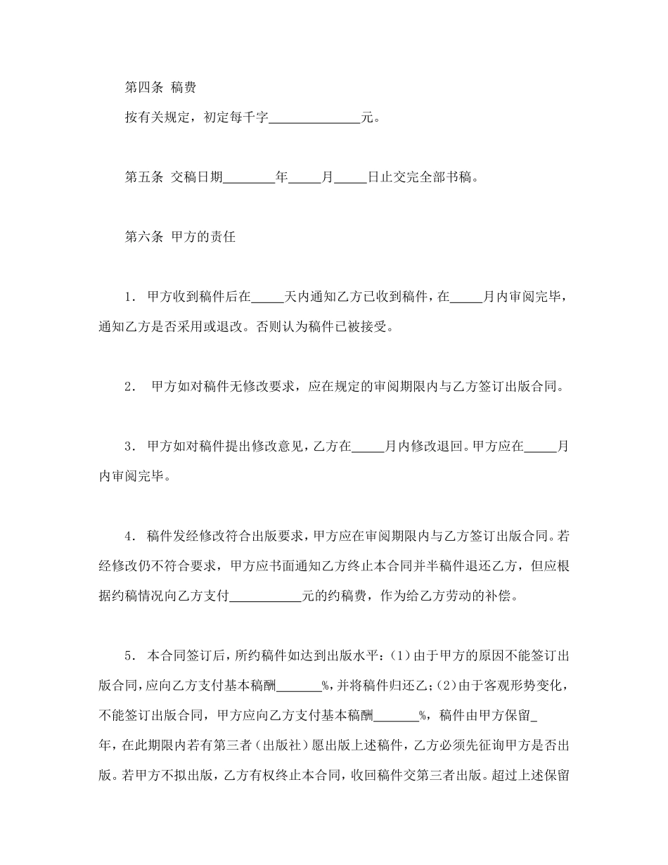 图书约稿合同.doc_第2页