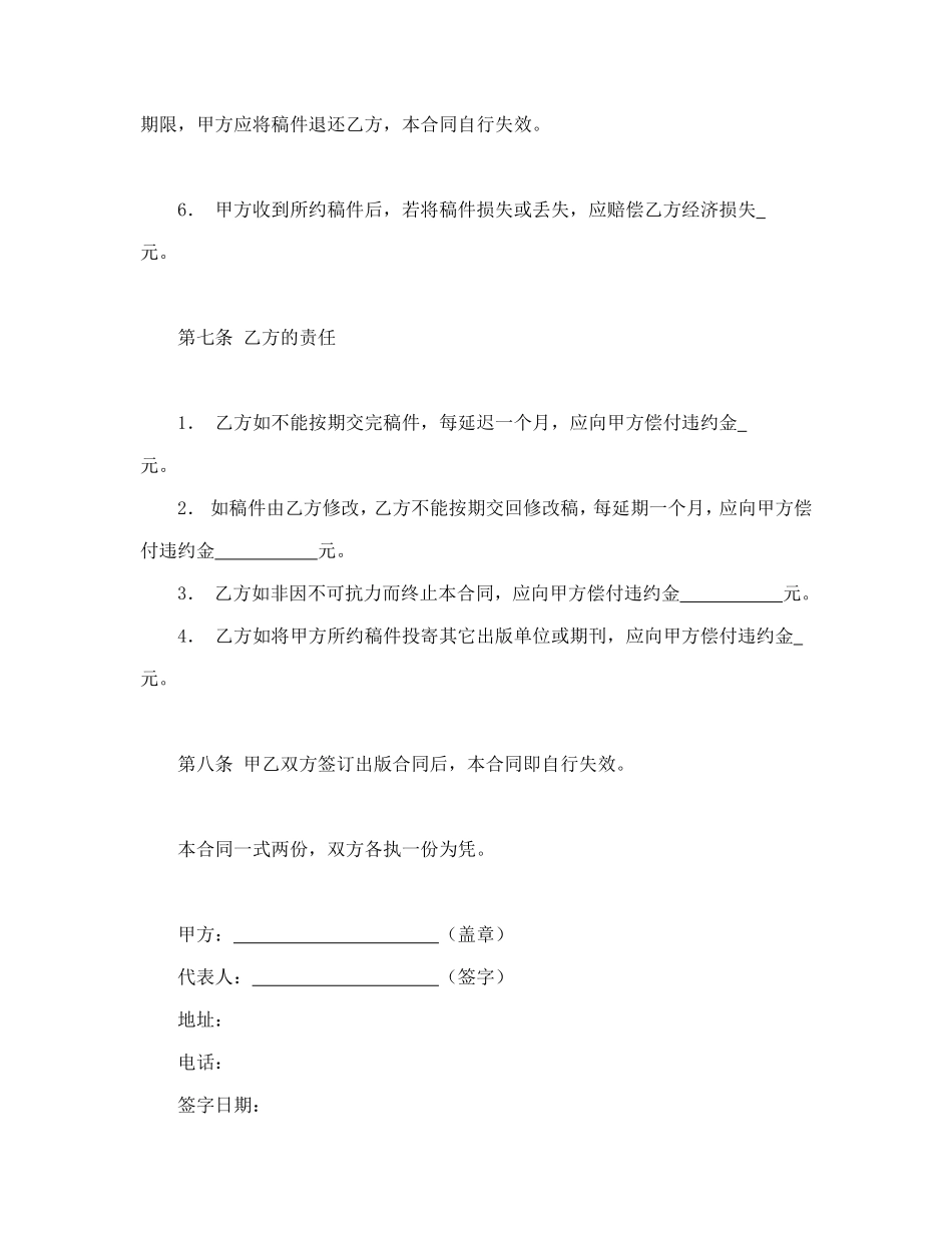 图书约稿合同.doc_第3页