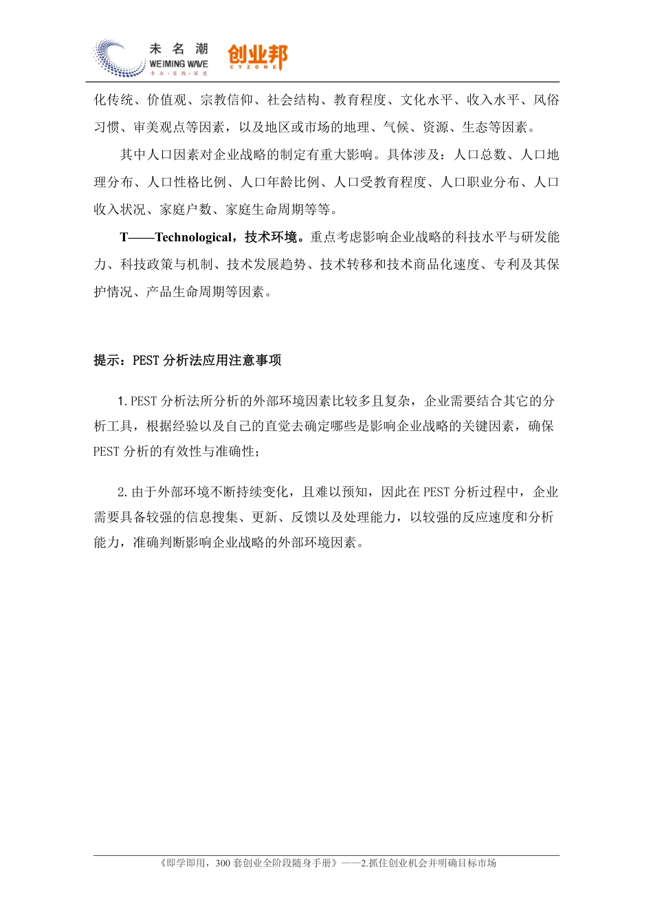 1.PEST分析法（简易版）.pdf_第3页
