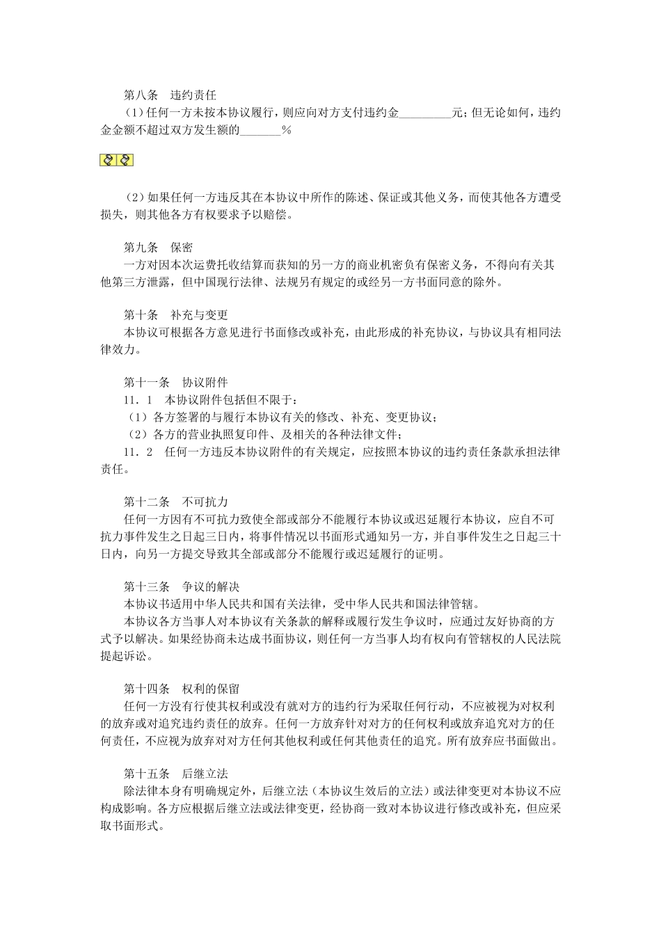 运费结算协议.doc_第2页