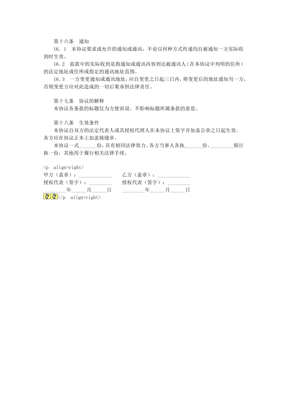 运费结算协议.doc_第3页