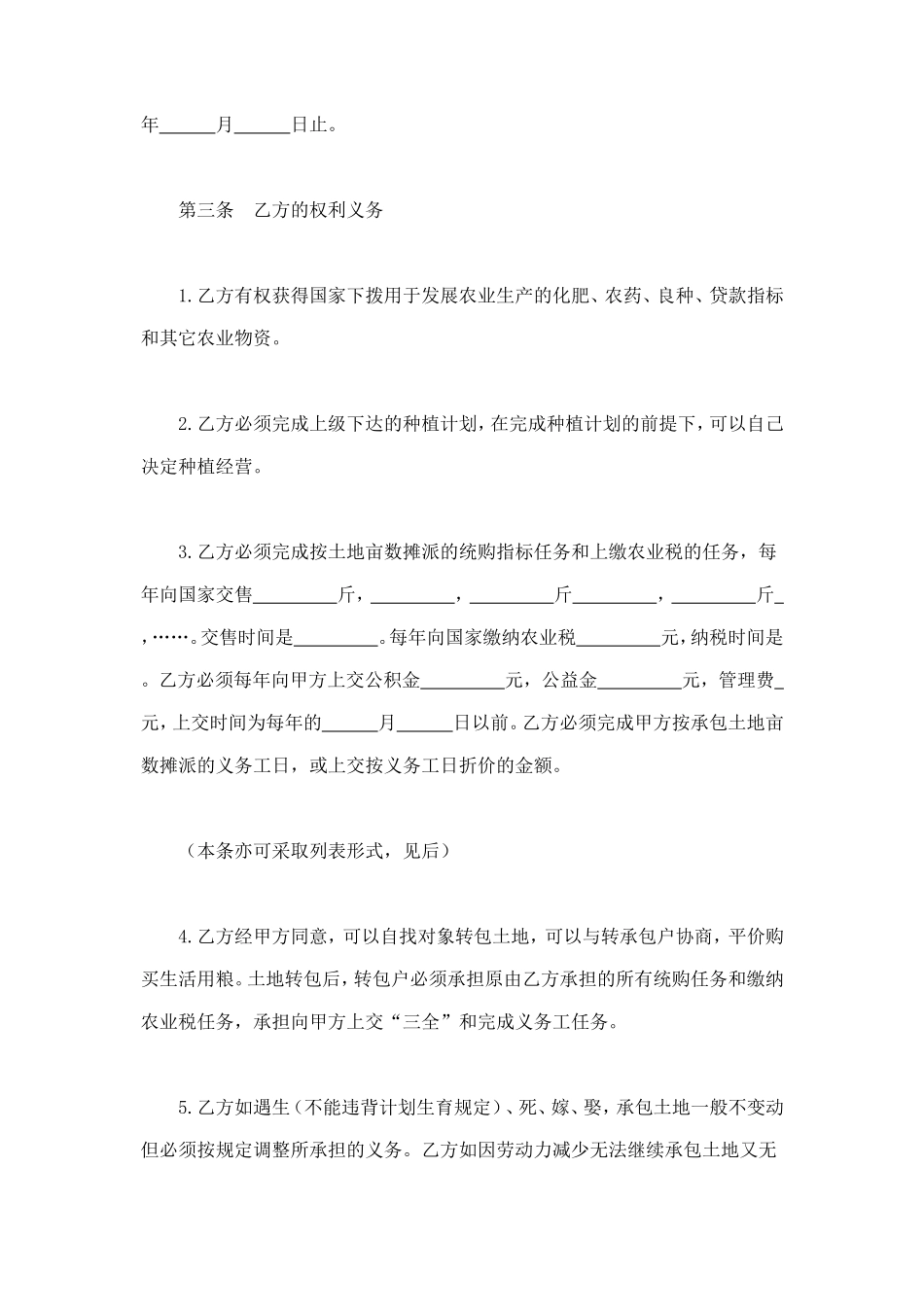 土地联产经营承包合同 (3).doc_第2页