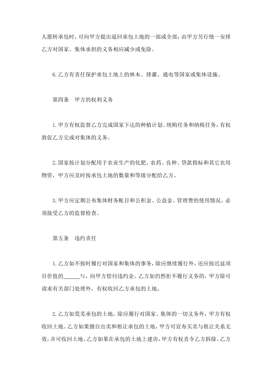 土地联产经营承包合同 (3).doc_第3页