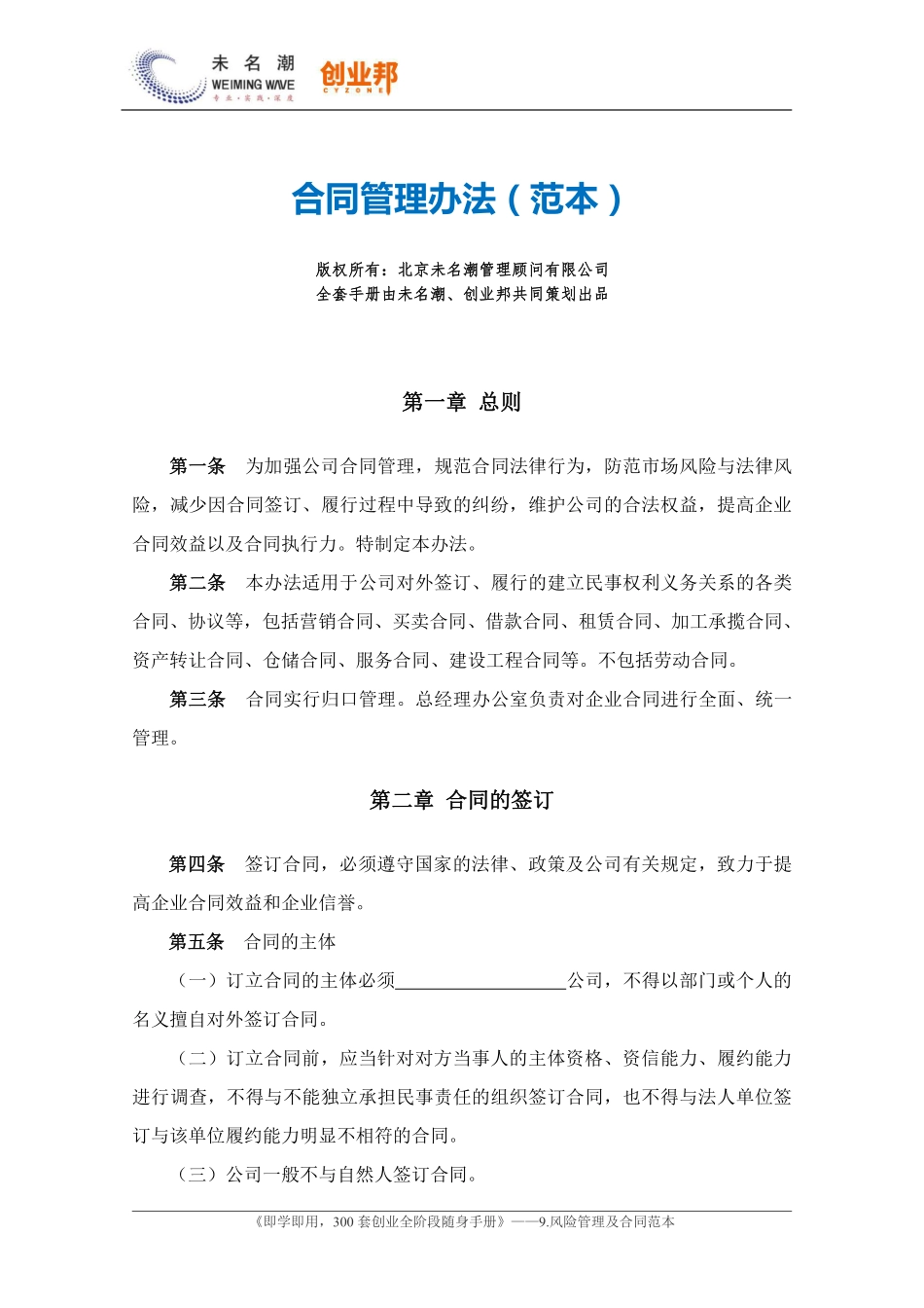 1合同管理办法.pdf_第1页
