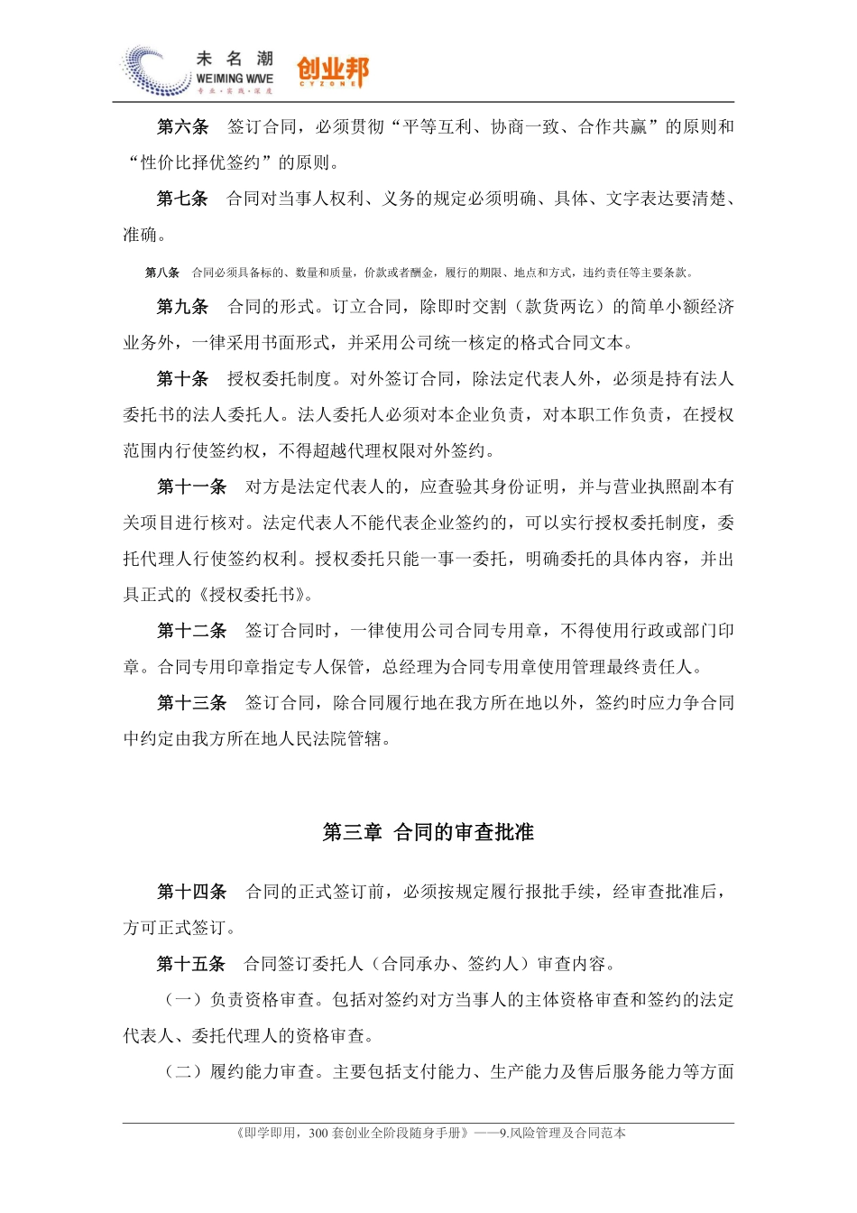 1合同管理办法.pdf_第2页