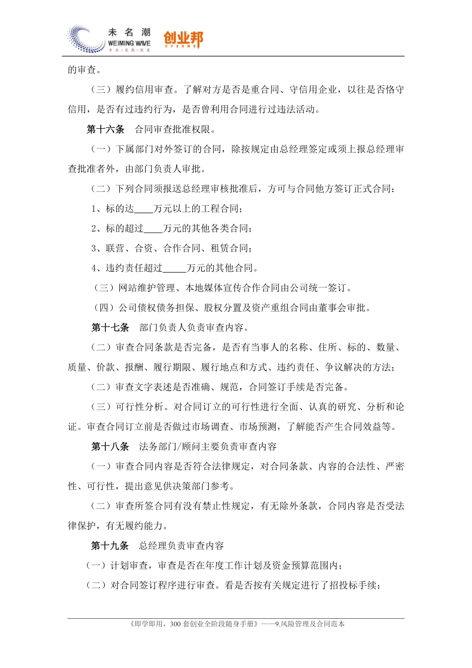 1合同管理办法.pdf_第3页