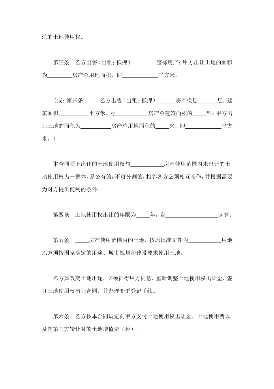 土地使用权出让合同（3） (2).doc_第2页