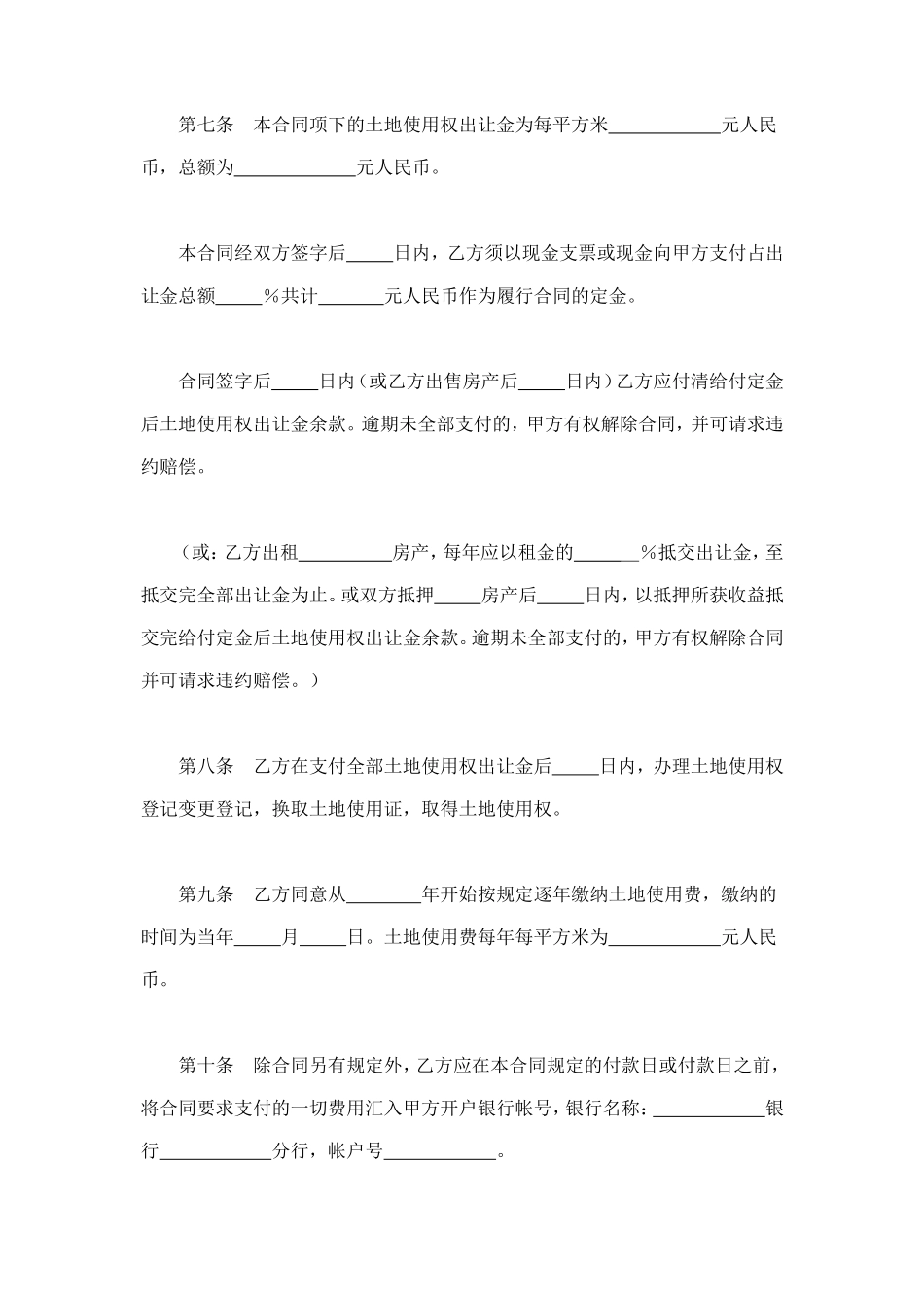 土地使用权出让合同（3） (2).doc_第3页