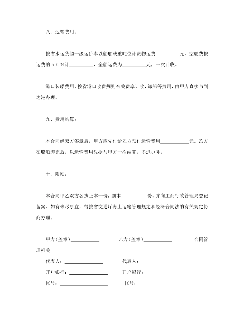 运输合同.doc_第3页