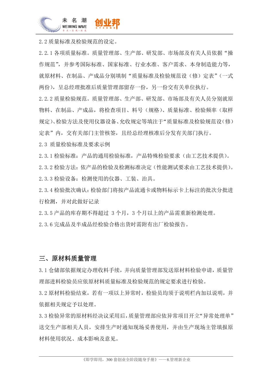 02生产质量管理制度.pdf_第2页