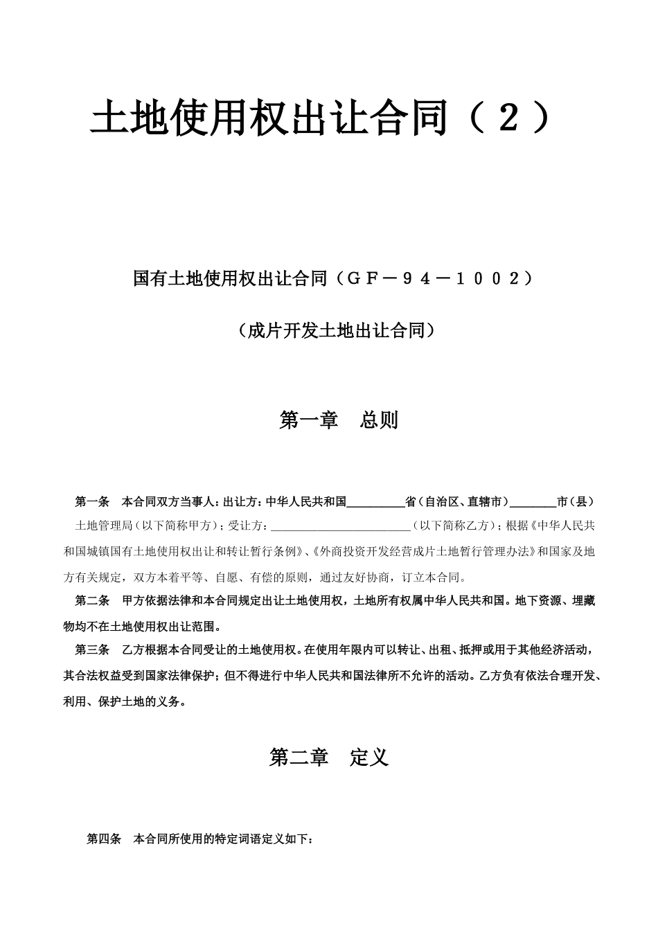 土地使用权出让合同2.doc_第1页