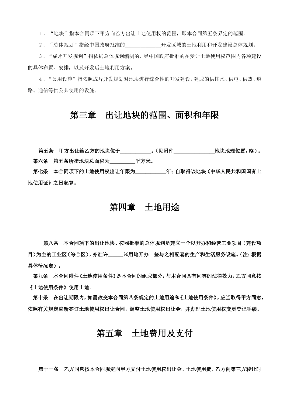 土地使用权出让合同2.doc_第2页