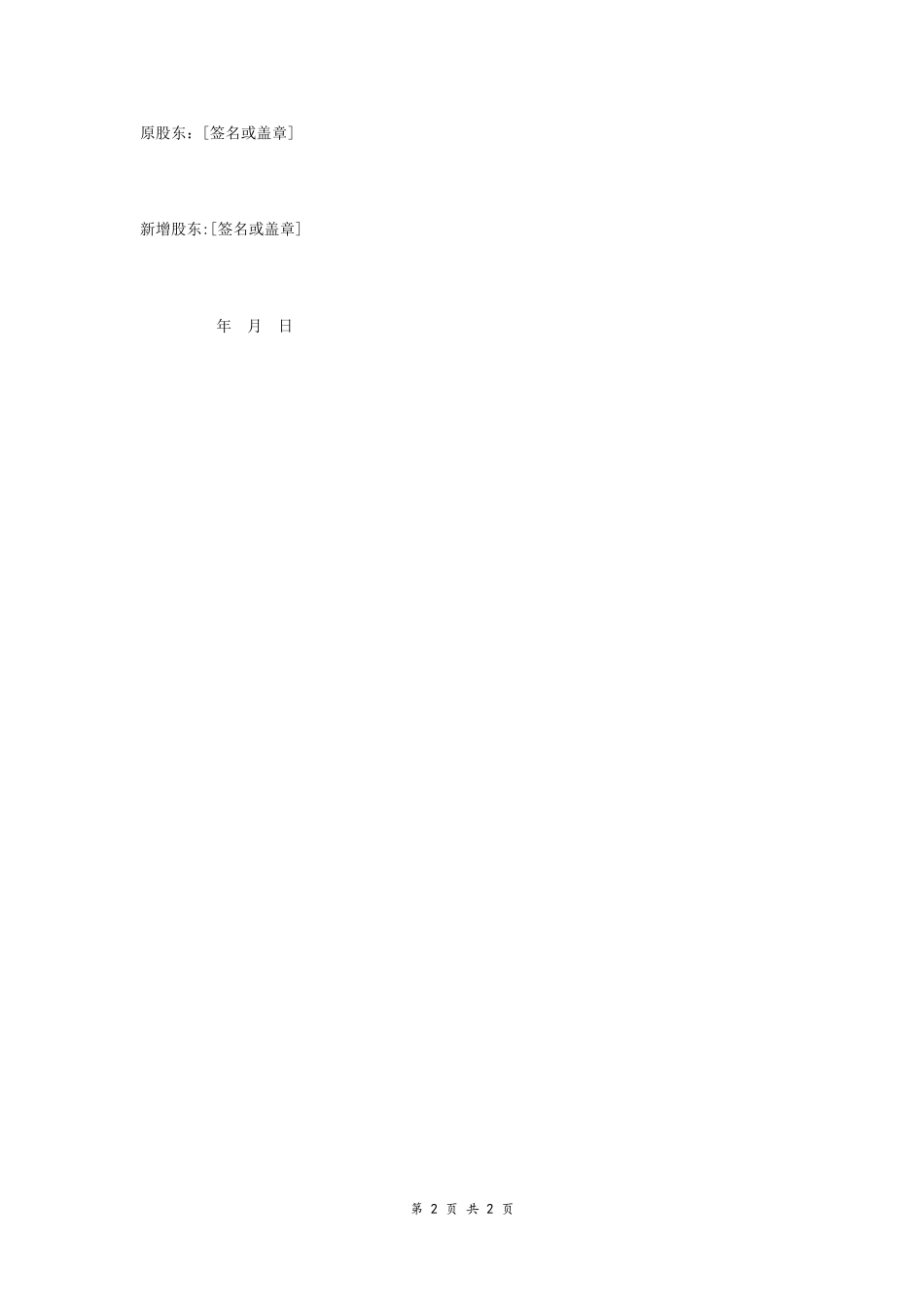 增资股东会决议 (2).doc_第2页