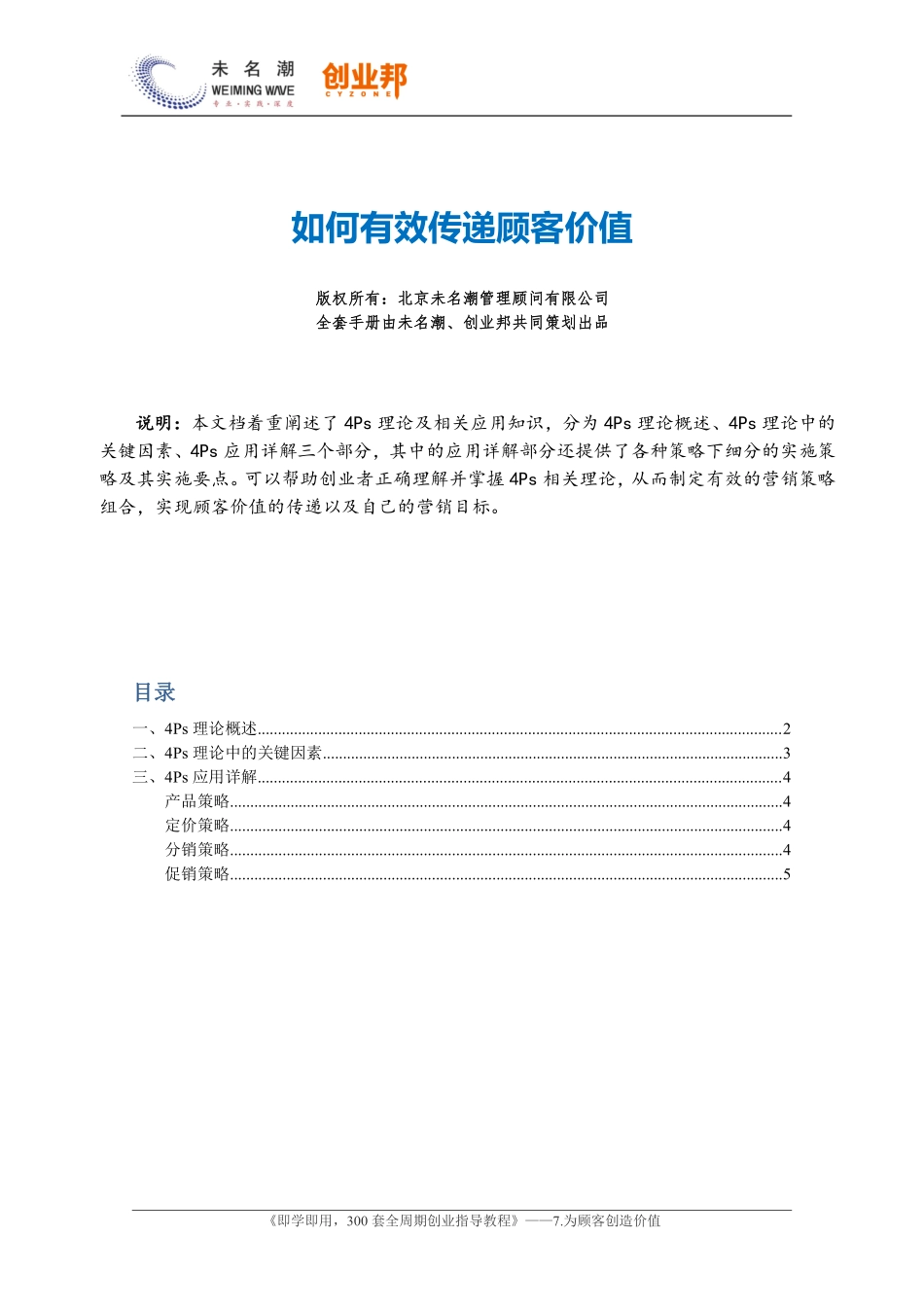 2如何有效传递顾客价值（营销基本策略）.pdf_第1页