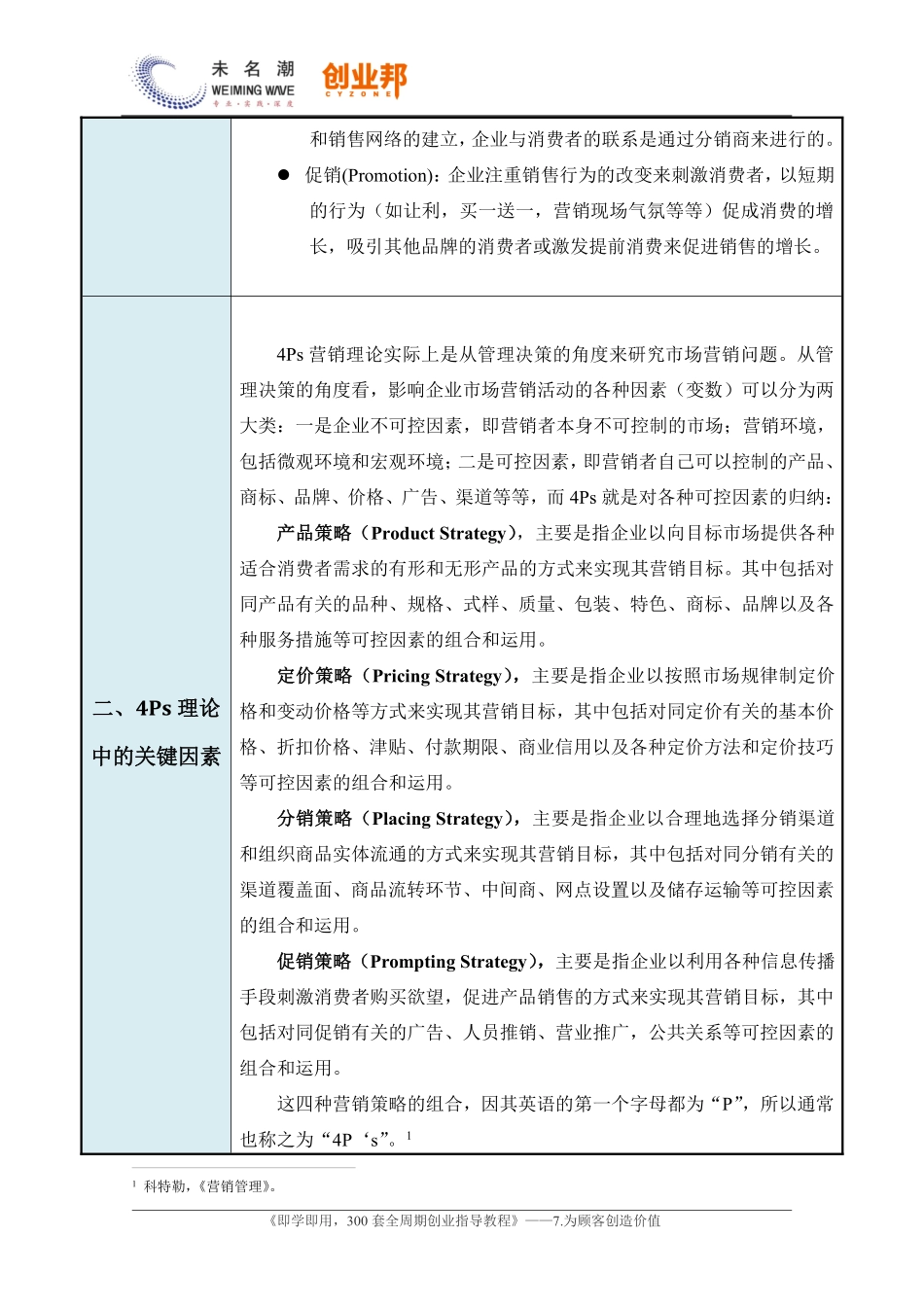 2如何有效传递顾客价值（营销基本策略）.pdf_第3页