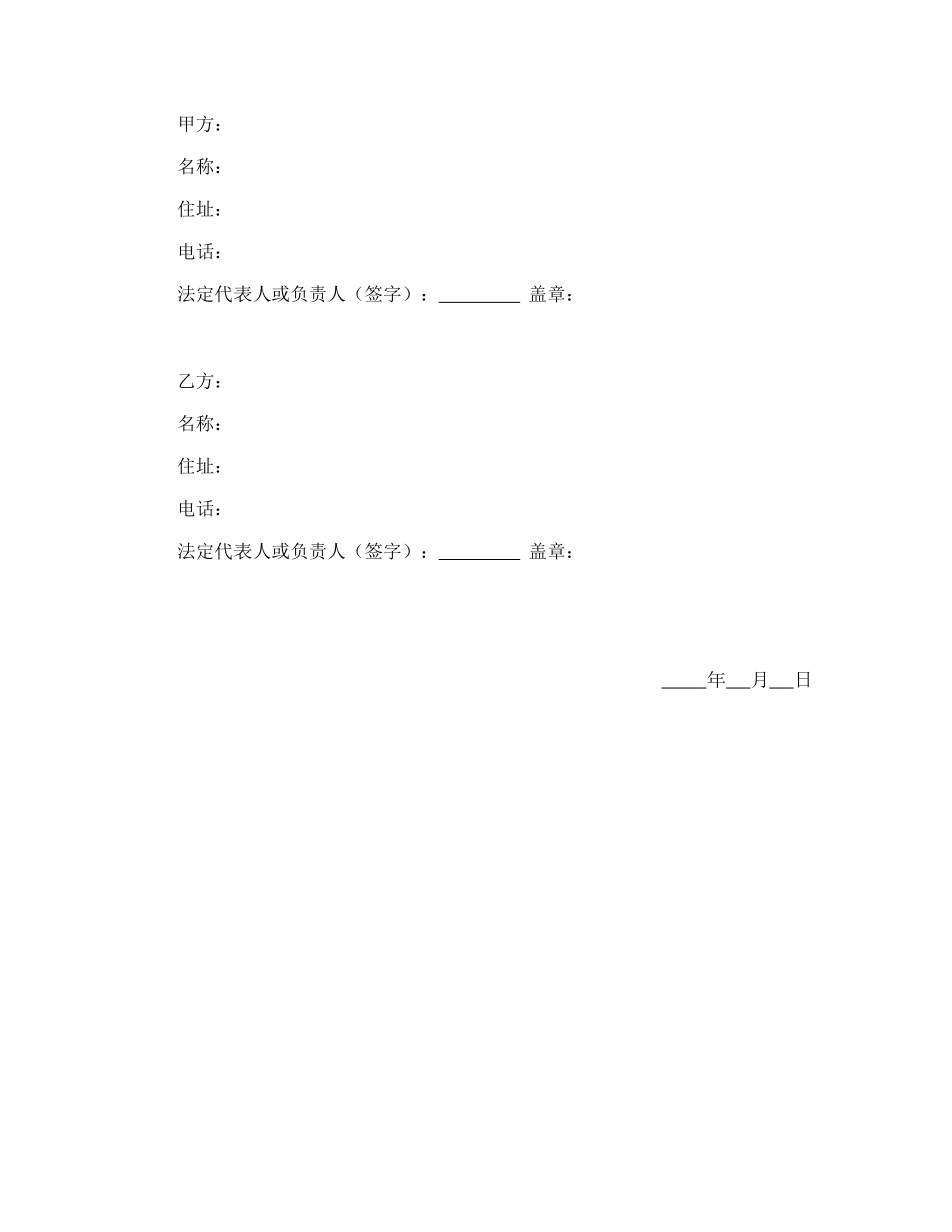 赠与合同（企业类附义务）.doc_第2页