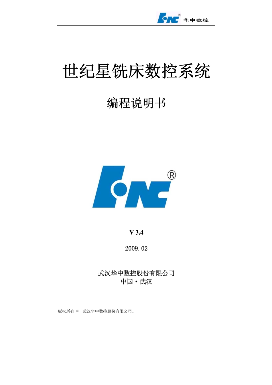 世纪星铣床数控系统编程说明书.pdf_第1页