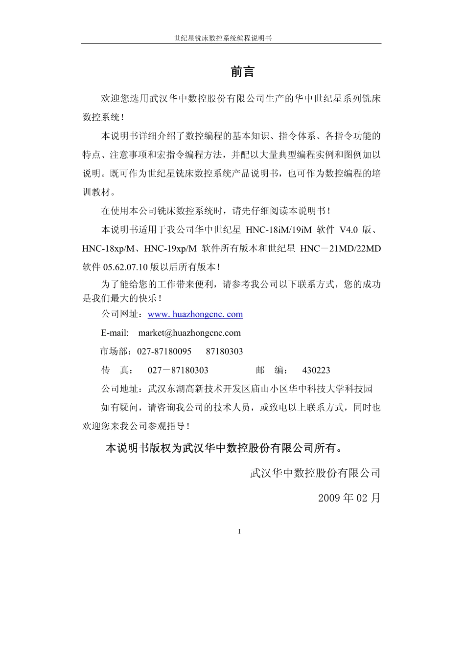 世纪星铣床数控系统编程说明书.pdf_第2页