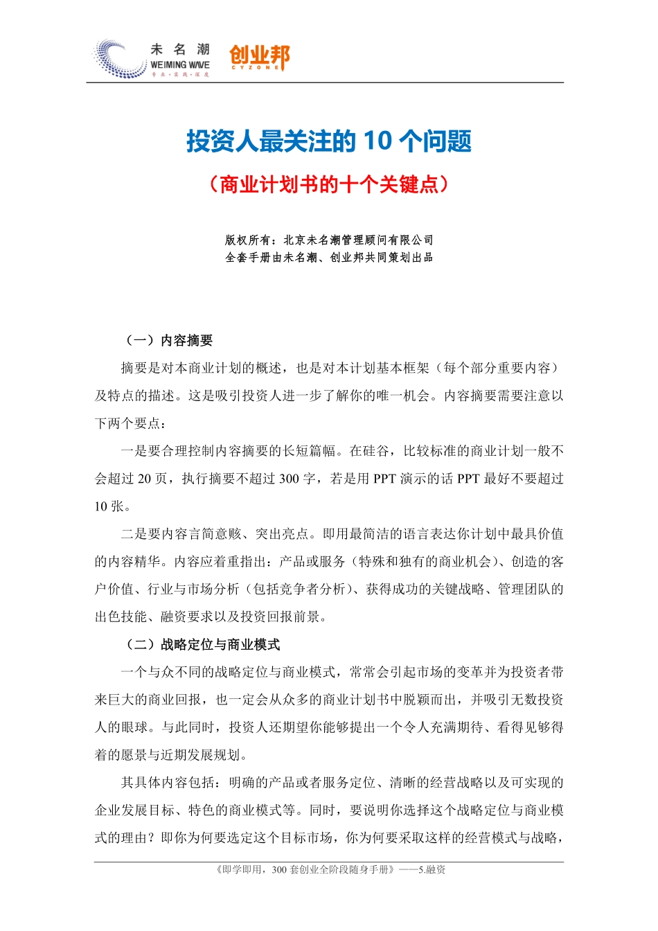 3.投资人关注的10个问题.pdf_第1页