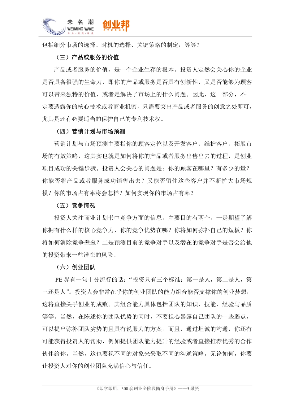 3.投资人关注的10个问题.pdf_第2页