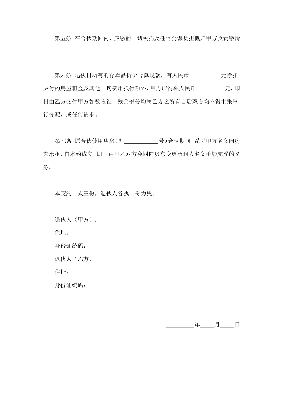 退伙契约书 (2).doc_第2页