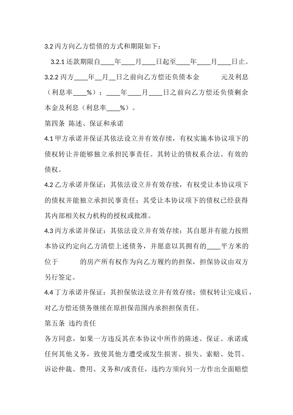 债权转让协议-(含担保) (2).docx_第2页