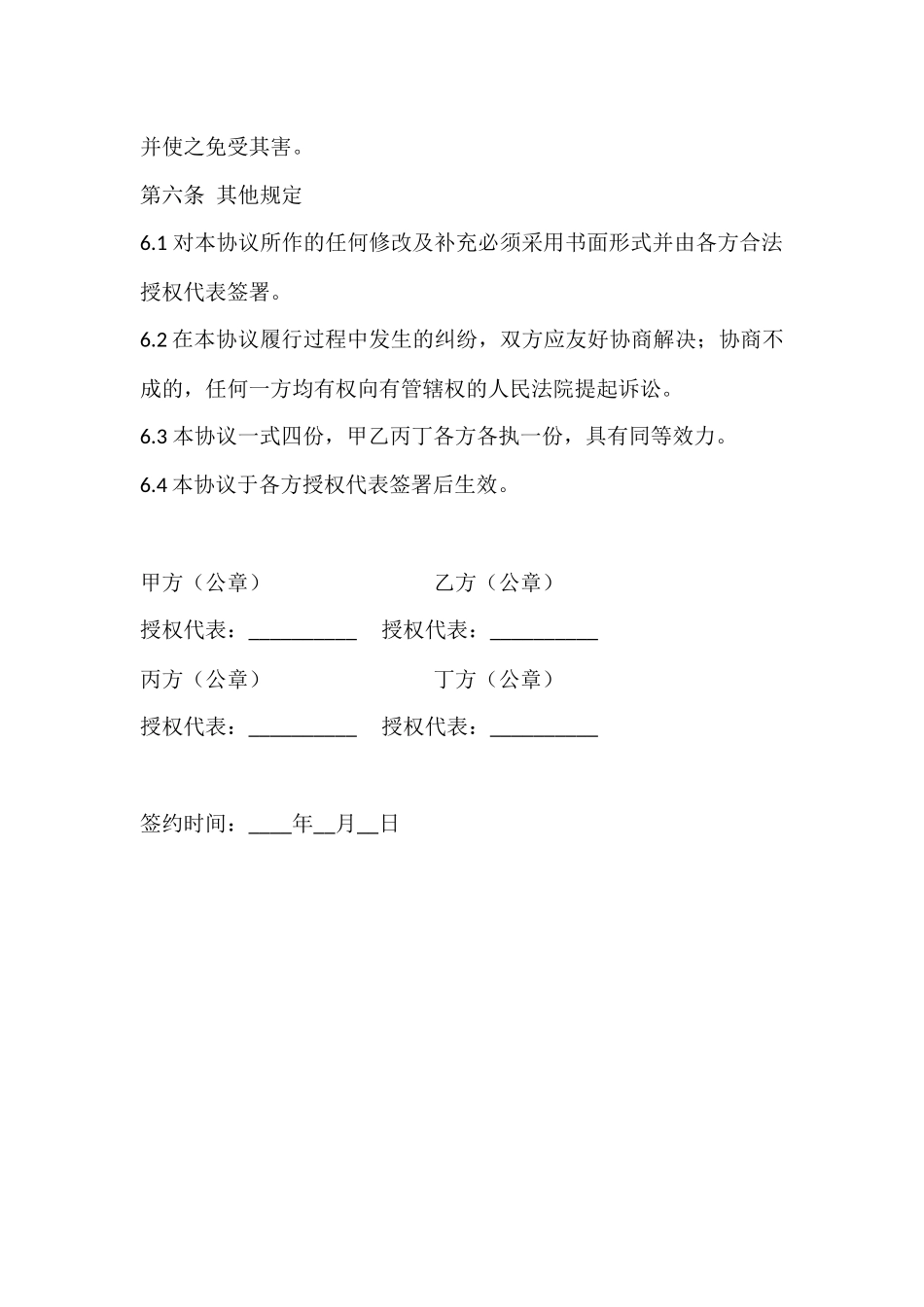 债权转让协议-(含担保) (2).docx_第3页