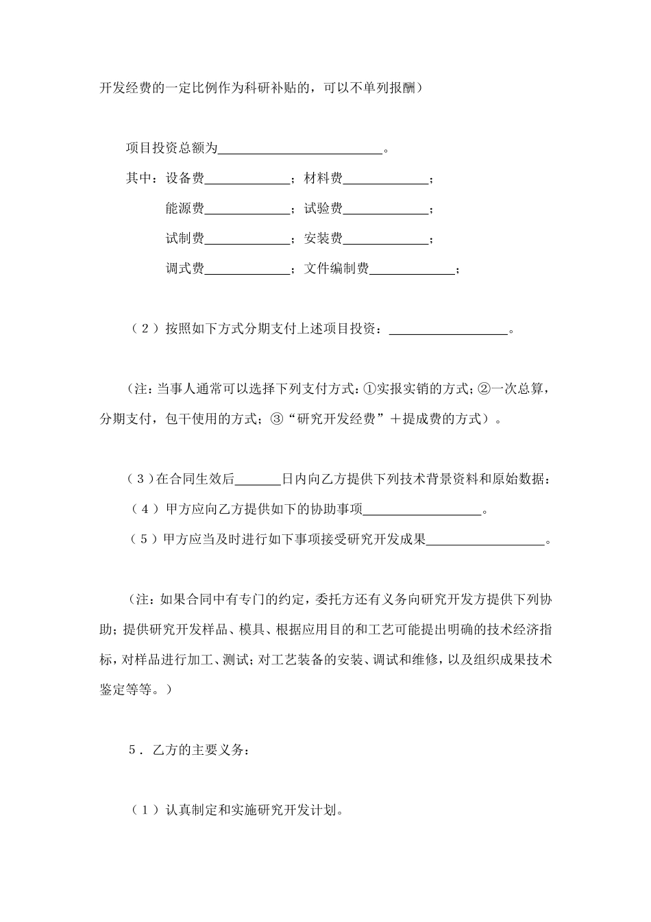 托开发合同（1） (2).doc_第2页