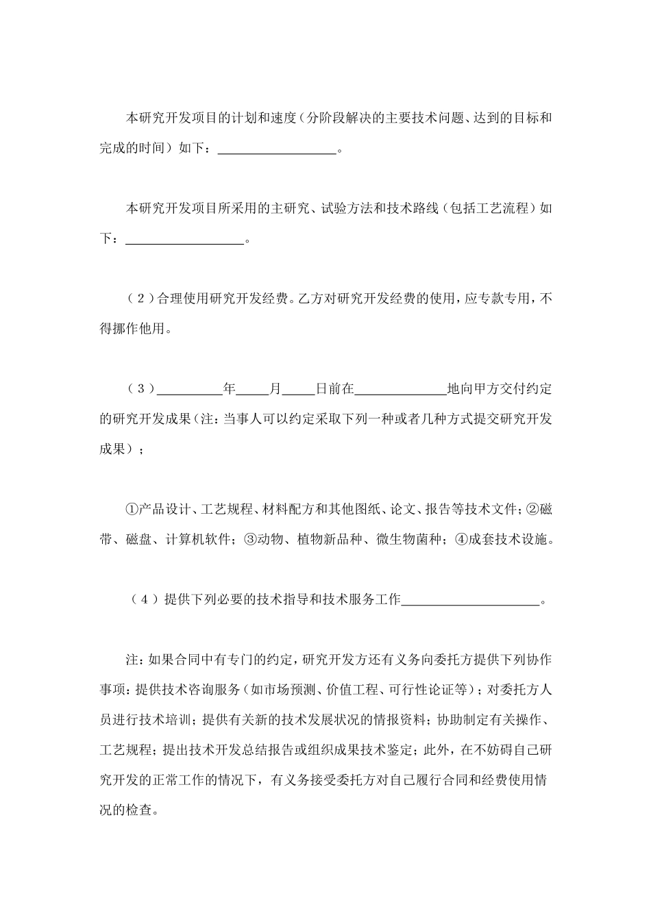 托开发合同（1） (2).doc_第3页