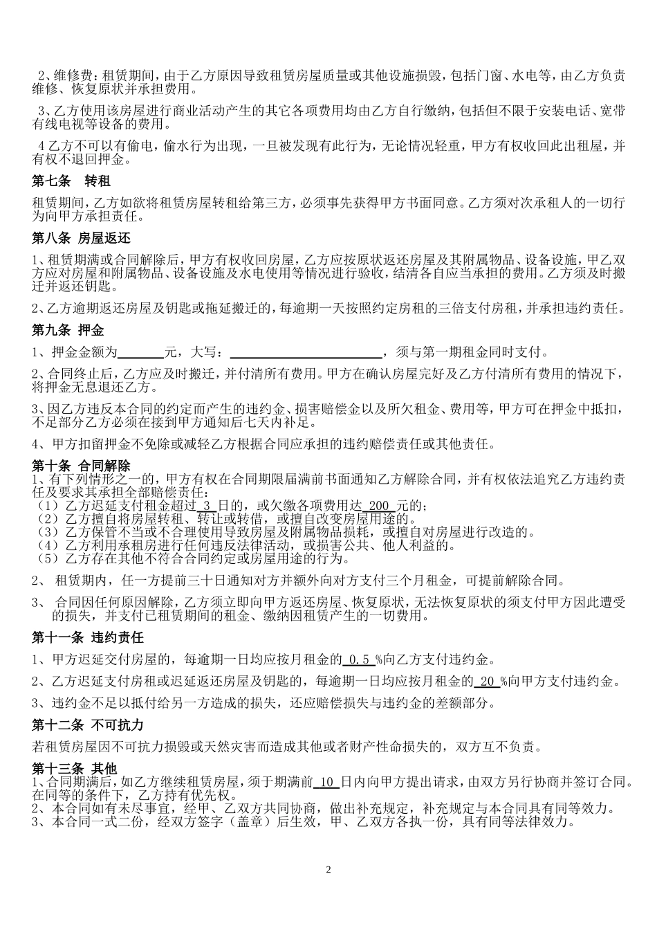 (修改后)个体工商户商铺、门面租赁合同范本 (2).doc_第2页