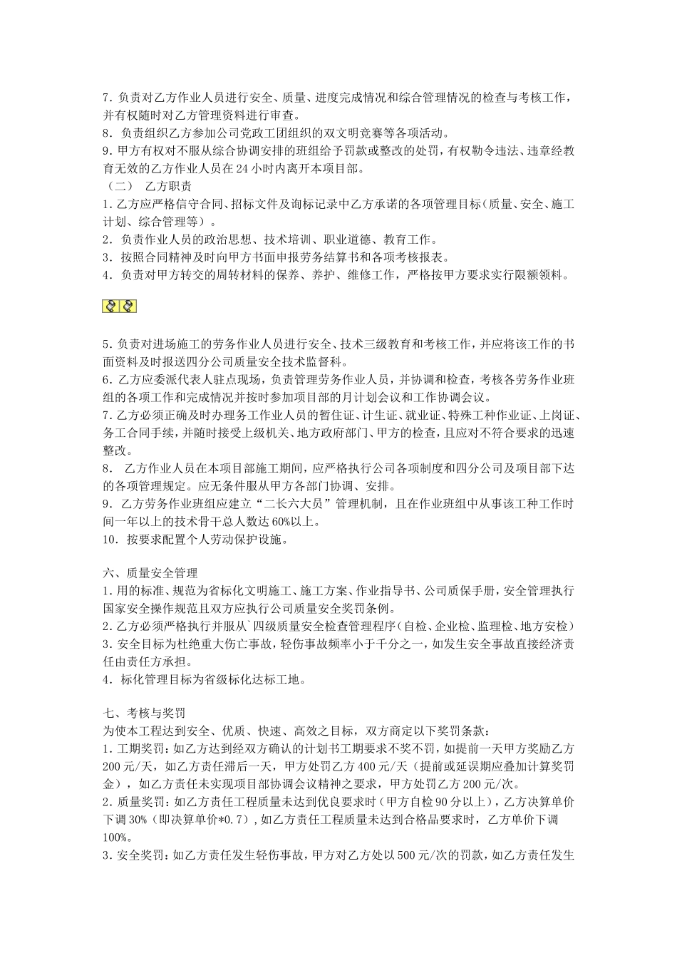 外架工程劳务作业承包合同.doc_第2页