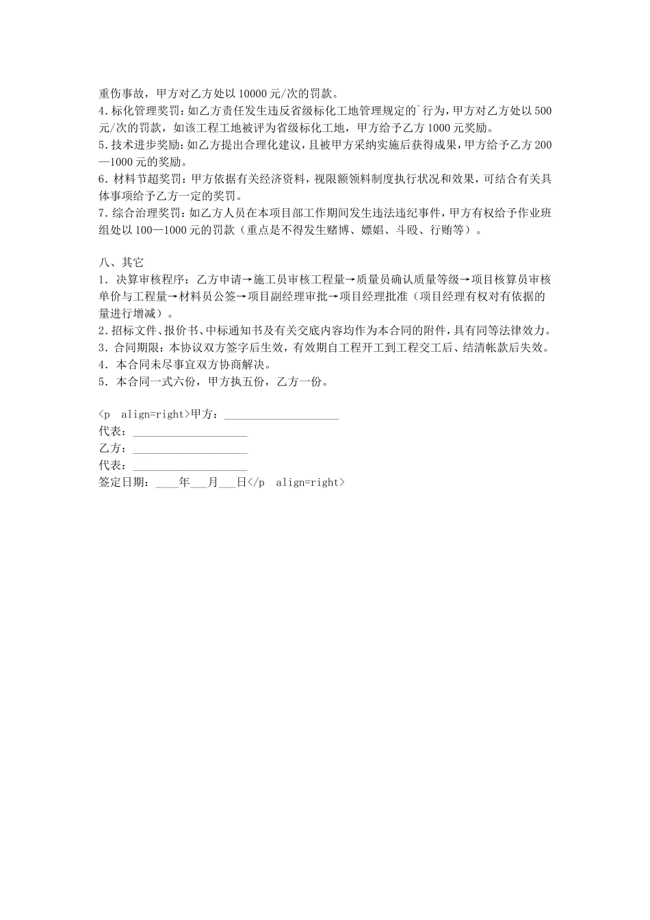 外架工程劳务作业承包合同.doc_第3页